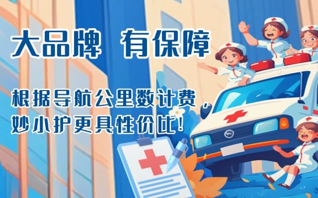 子长救护车转运